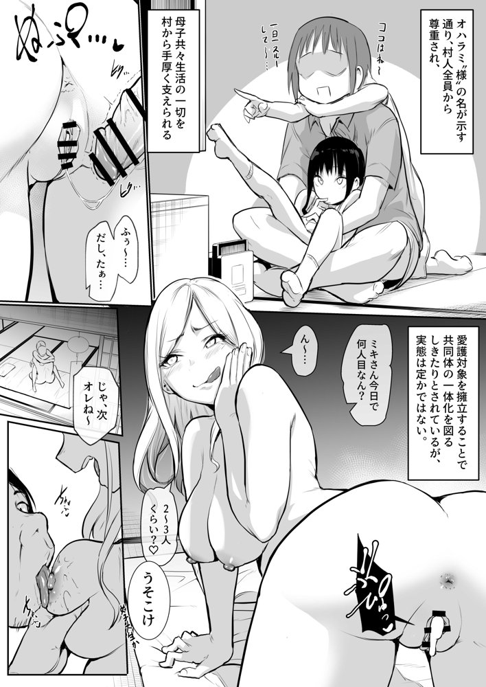 オハラミサマ【花森バンビ】 エロ同人誌画像 011