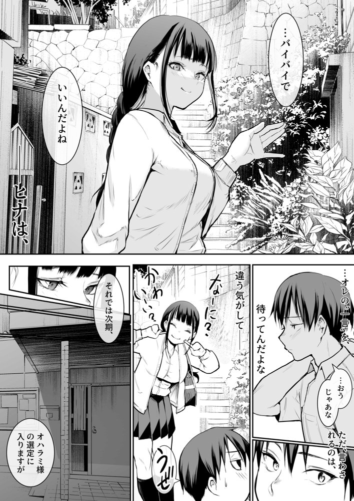 オハラミサマ【花森バンビ】 エロ同人誌画像 023
