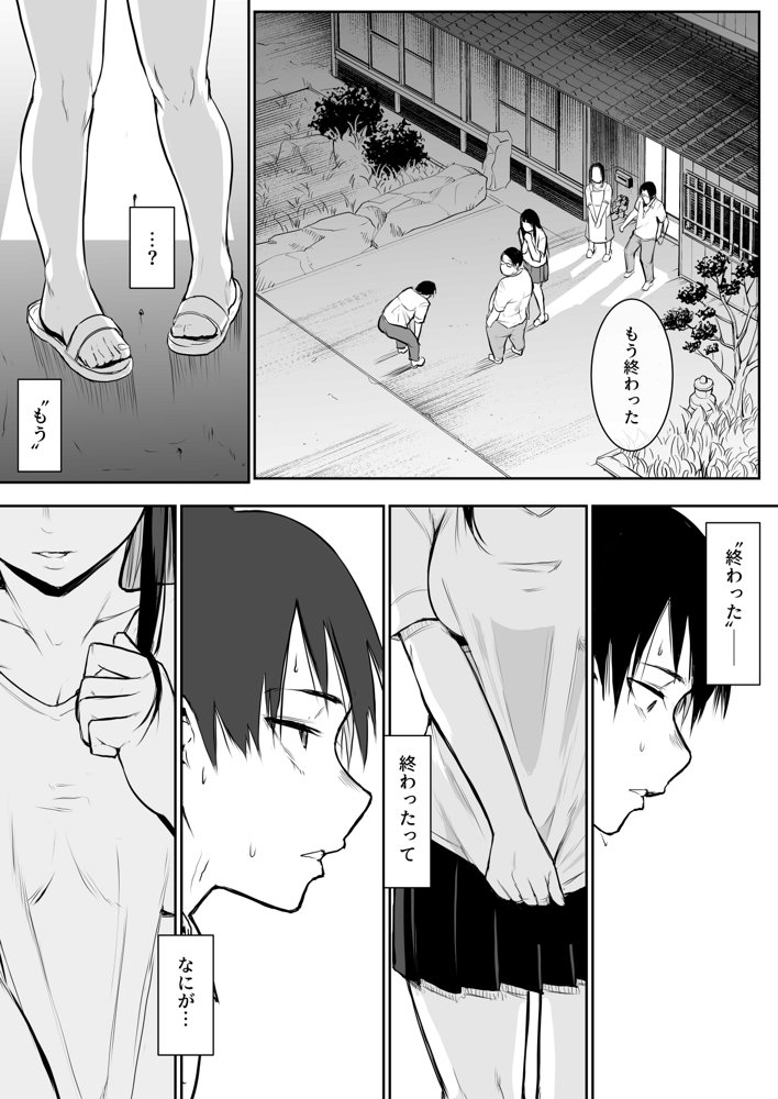 オハラミサマ【花森バンビ】 エロ同人誌画像 032