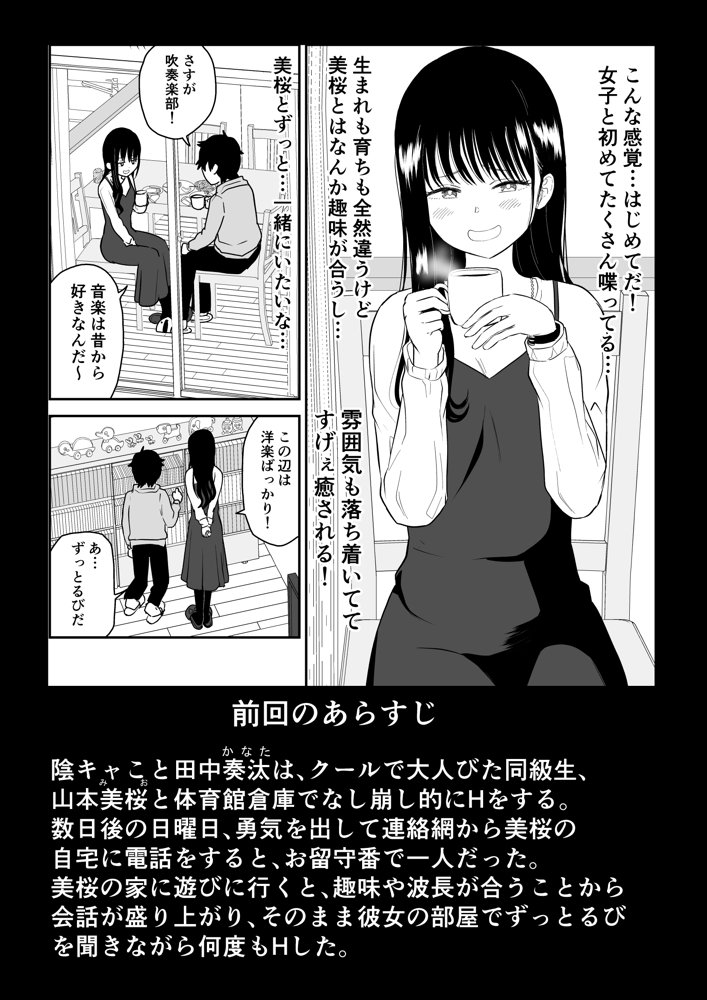 クーデレJ◯3 失楽園編【虹照】 エロ同人誌画像 002