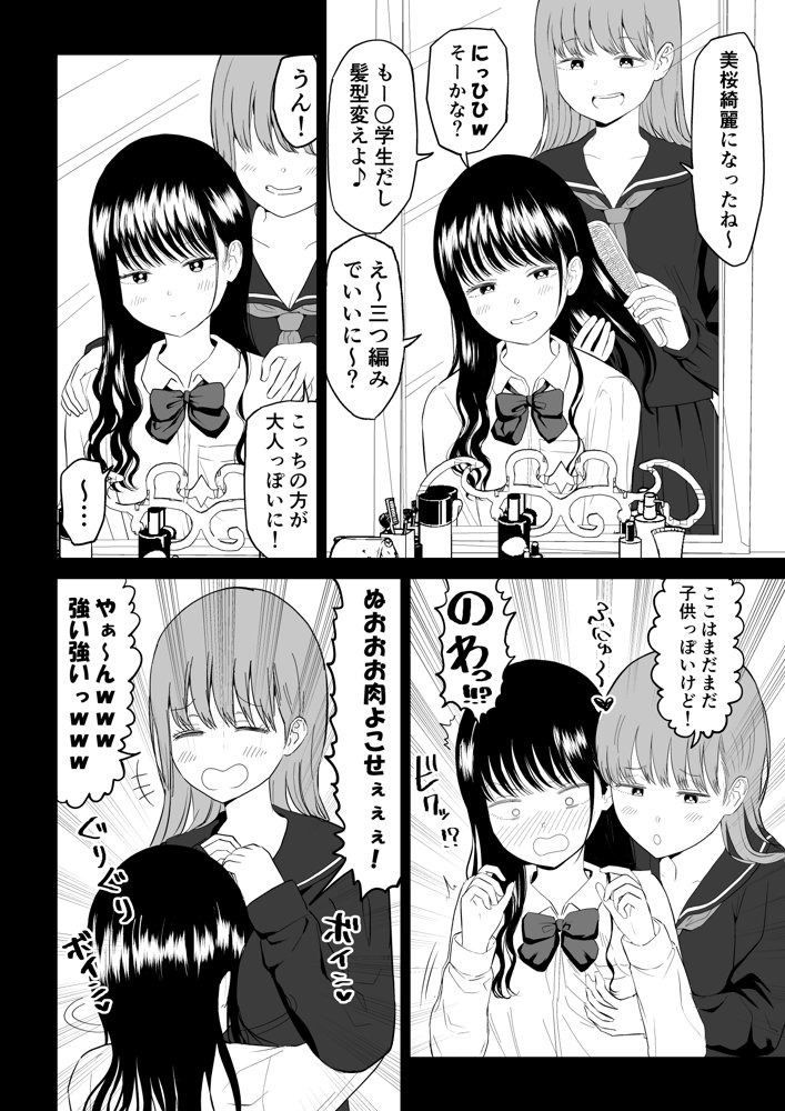 クーデレJ◯3 失楽園編【虹照】 エロ同人誌画像 004