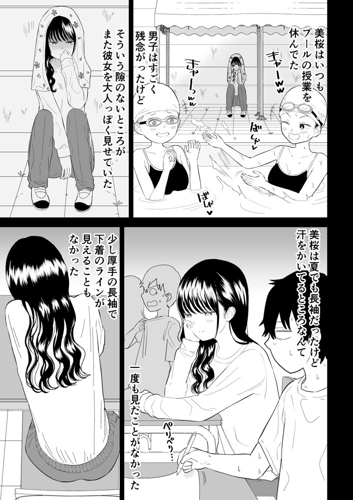 クーデレJ◯3 失楽園編【虹照】 エロ同人誌画像 007