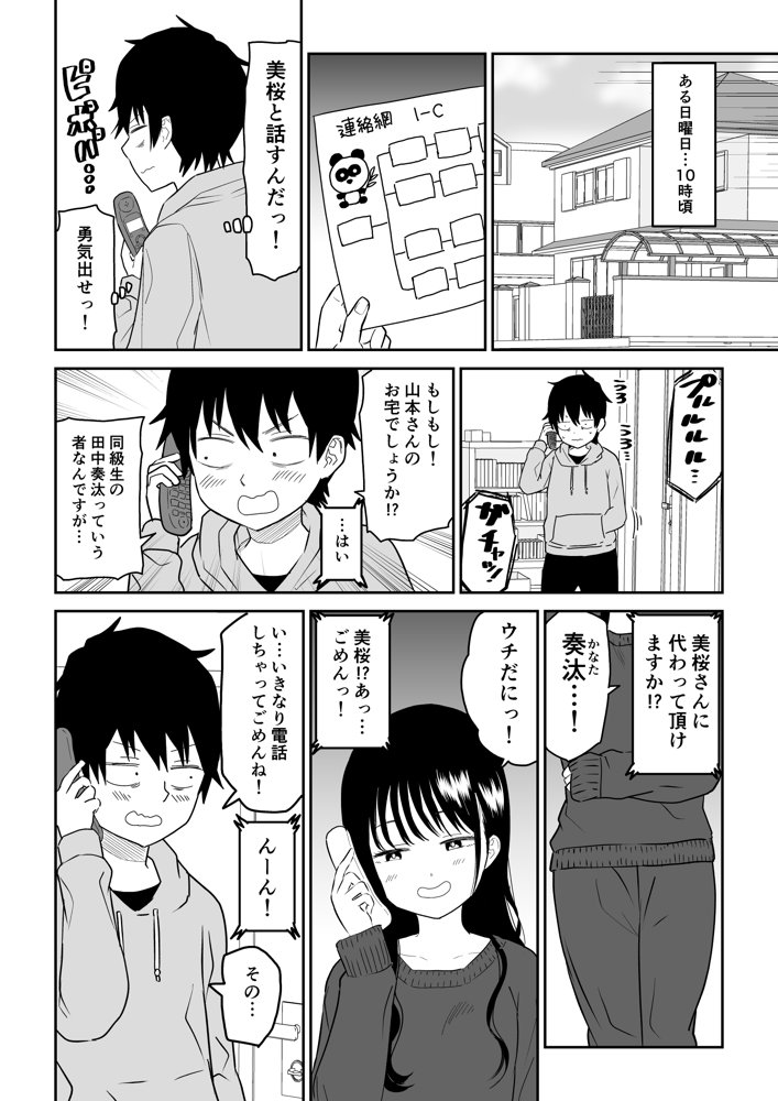 クーデレJ◯2 楽園編【虹照】 エロ同人誌画像 006