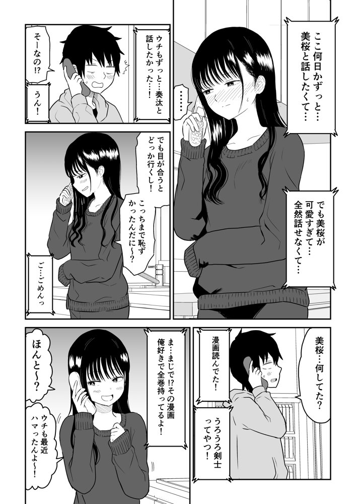 クーデレJ◯2 楽園編【虹照】 エロ同人誌画像 007