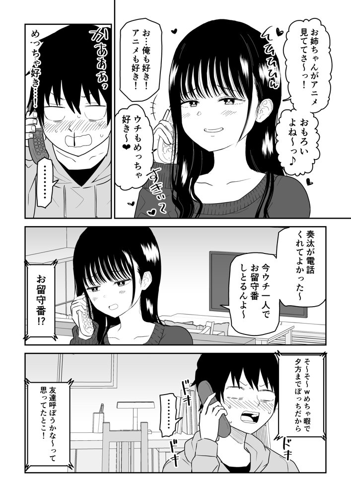 クーデレJ◯2 楽園編【虹照】 エロ同人誌画像 008