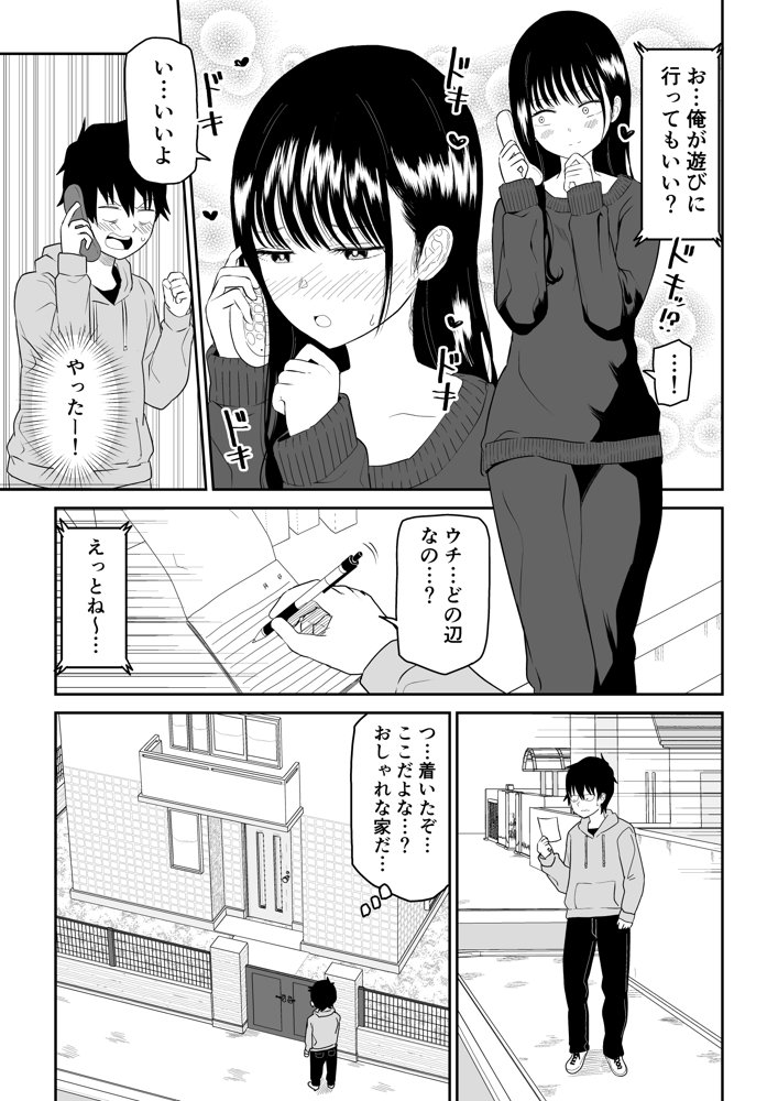 クーデレJ◯2 楽園編【虹照】 エロ同人誌画像 009