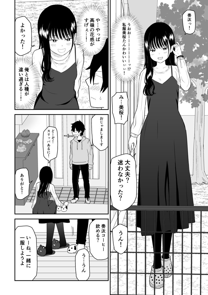 クーデレJ◯2 楽園編【虹照】 エロ同人誌画像 010