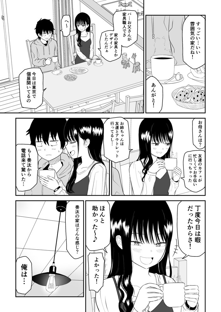 クーデレJ◯2 楽園編【虹照】 エロ同人誌画像 011