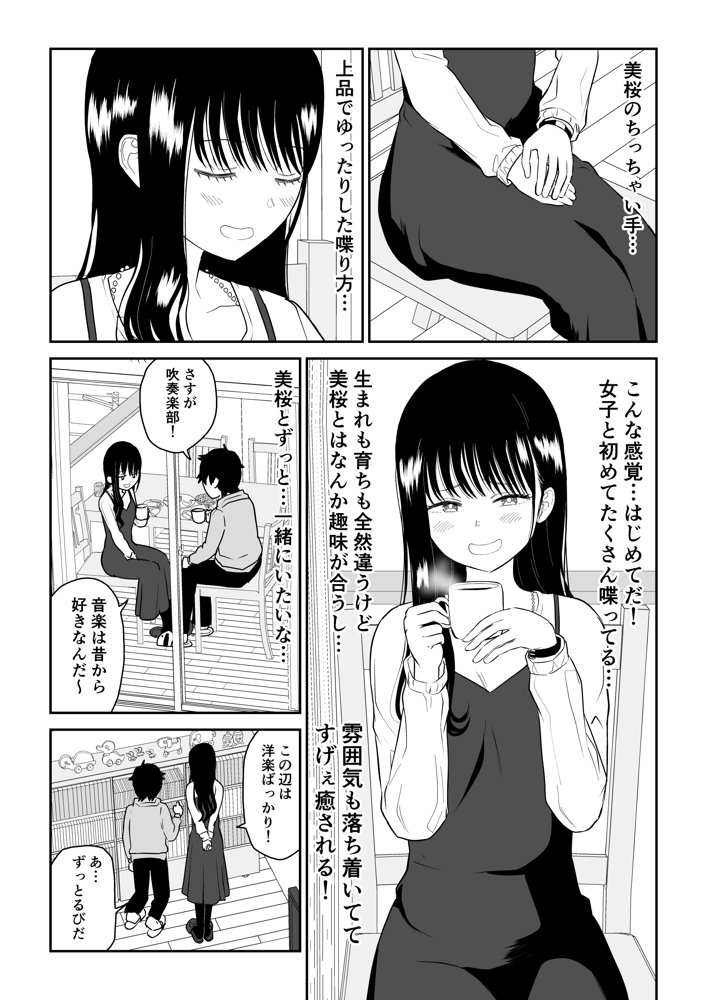 クーデレJ◯2 楽園編【虹照】 エロ同人誌画像 012