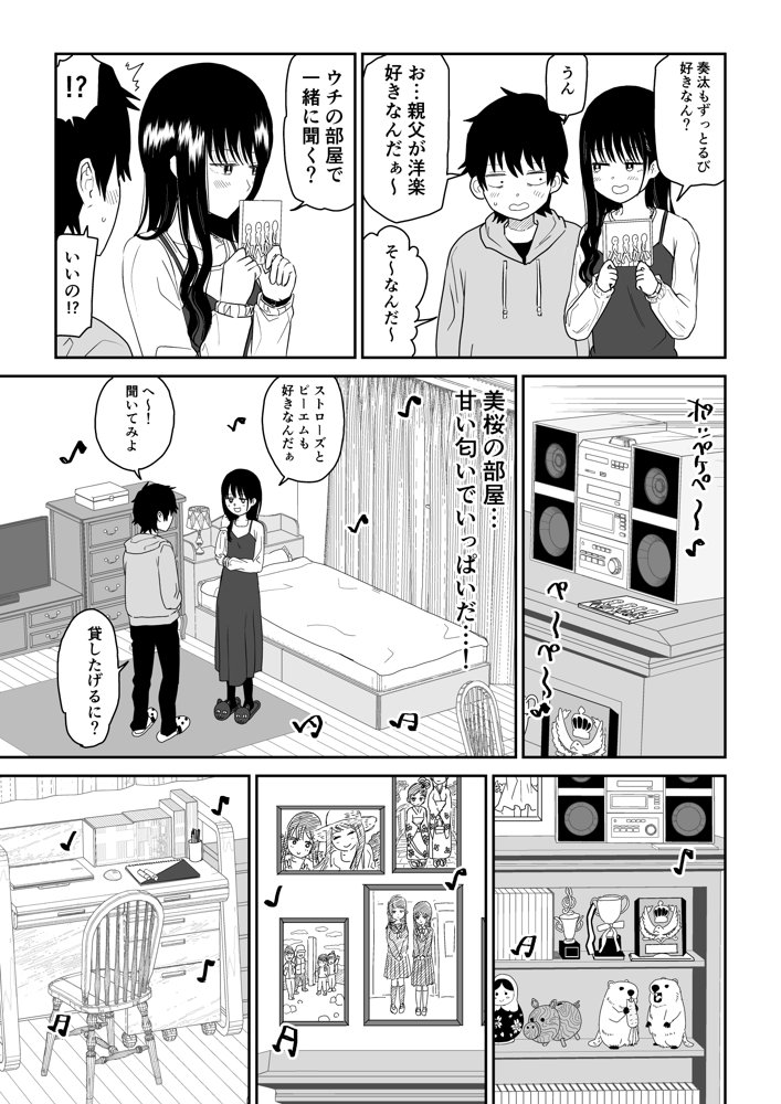 クーデレJ◯2 楽園編【虹照】 エロ同人誌画像 013