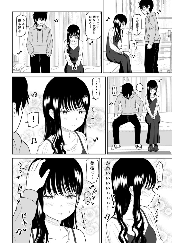 クーデレJ◯2 楽園編【虹照】 エロ同人誌画像 014
