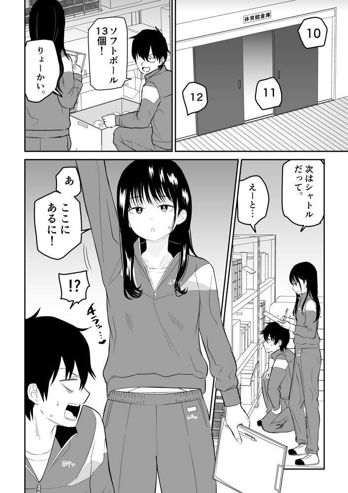 囚われの体育倉庫でクーデレJ○とくすぐりH！【虹照】 エロ同人誌画像 004
