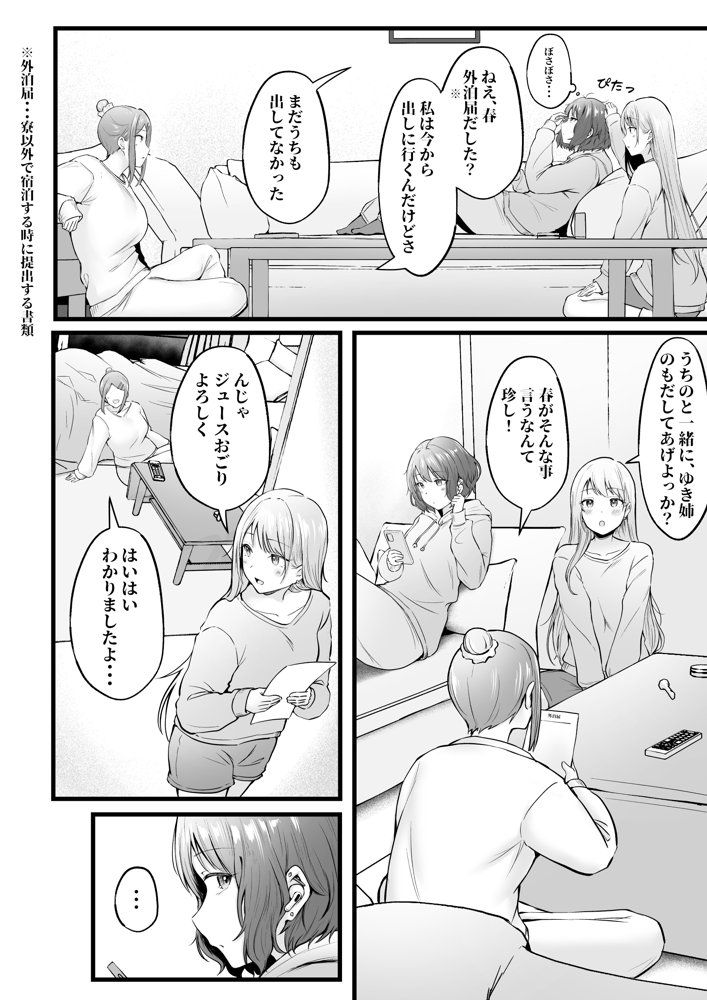 女子寮管理人の僕はギャル寮生に振り回されてます2【猫耳と黒マスク】 エロ同人誌画像 002