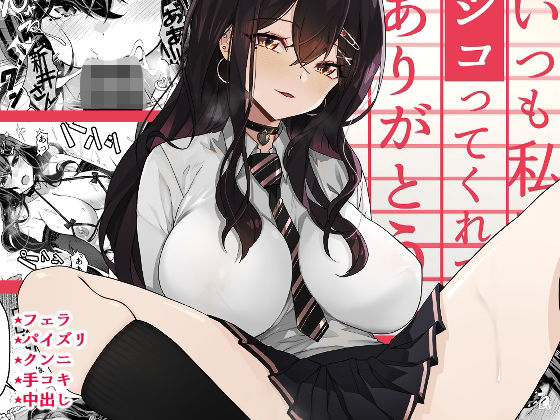 いつも私でシコってくれてありがとう【トネリ団】