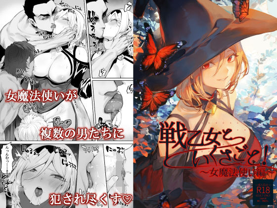 戦乙女といくさごと！〜女魔法使い編〜【ねこのおやしろ】