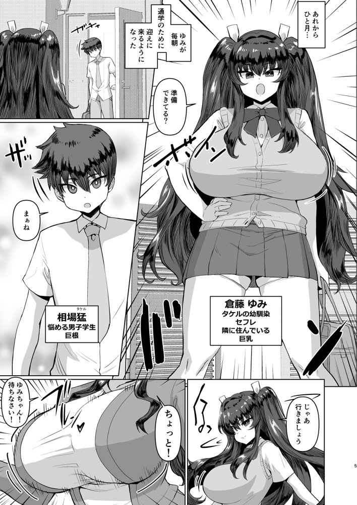 デカチンになったら巨乳幼馴染とその巨乳友達たちが発情してハーレムになった！！2＋母【さいくら・のうしゅ】 エロ同人誌画像 003