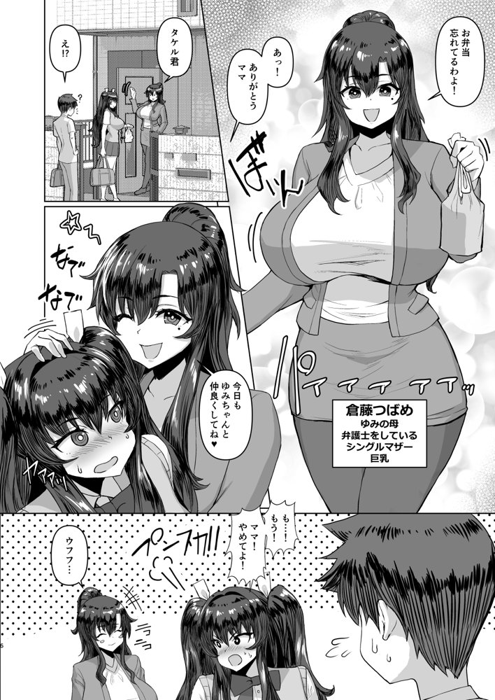 デカチンになったら巨乳幼馴染とその巨乳友達たちが発情してハーレムになった！！2＋母【さいくら・のうしゅ】 エロ同人誌画像 004