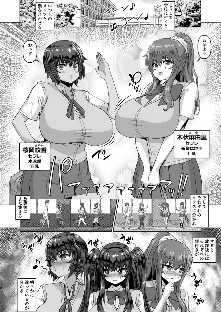 デカチンになったら巨乳幼馴染とその巨乳友達たちが発情してハーレムになった！！2＋母【さいくら・のうしゅ】 エロ同人誌画像 006