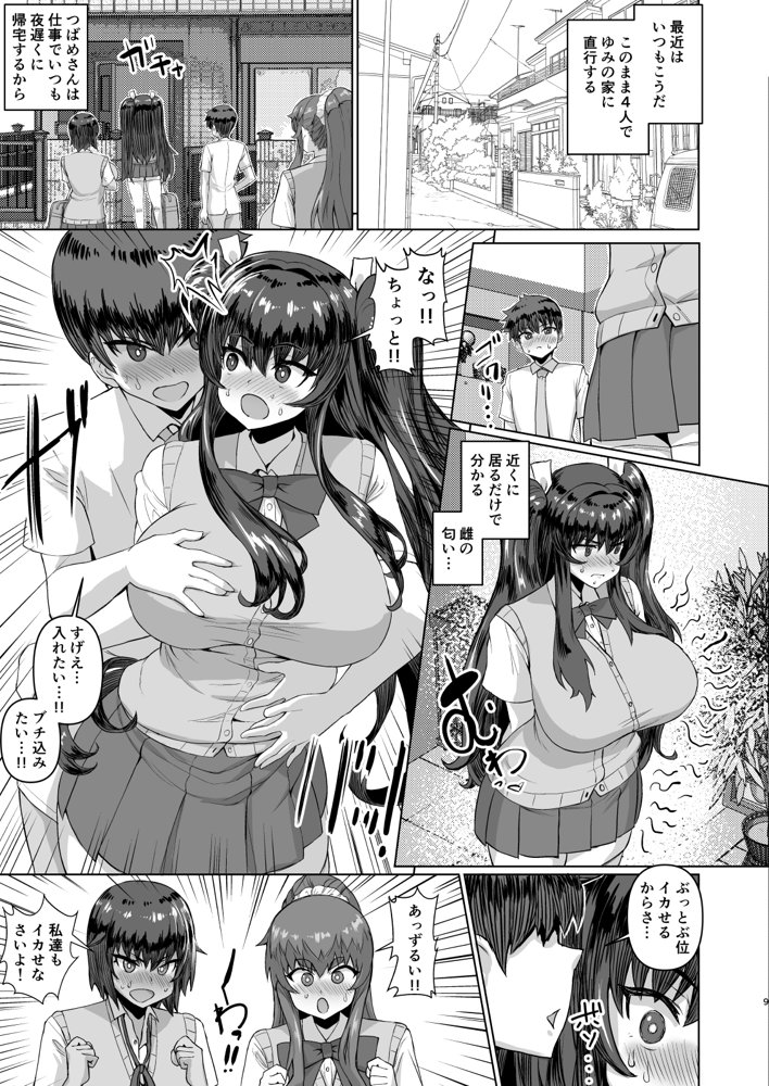 デカチンになったら巨乳幼馴染とその巨乳友達たちが発情してハーレムになった！！2＋母【さいくら・のうしゅ】 エロ同人誌画像 007