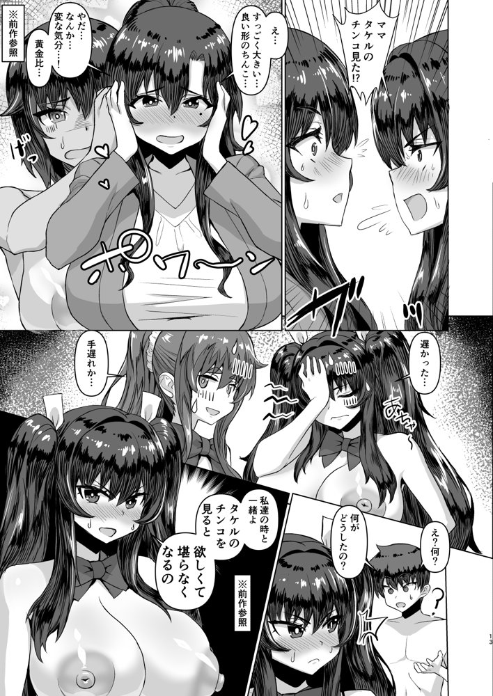 デカチンになったら巨乳幼馴染とその巨乳友達たちが発情してハーレムになった！！2＋母【さいくら・のうしゅ】 エロ同人誌画像 011