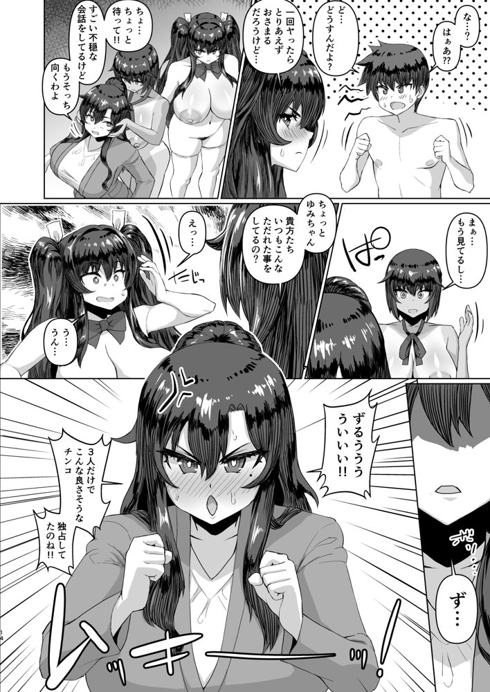 デカチンになったら巨乳幼馴染とその巨乳友達たちが発情してハーレムになった！！2＋母【さいくら・のうしゅ】 エロ同人誌画像 012