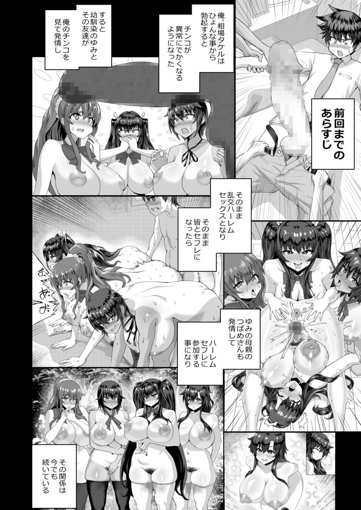 デカチンになったら巨乳幼馴染とその巨乳友達たちが発情してハーレムになった！！4 友ママ並べ【さいくら・のうしゅ】 エロ同人誌画像 002