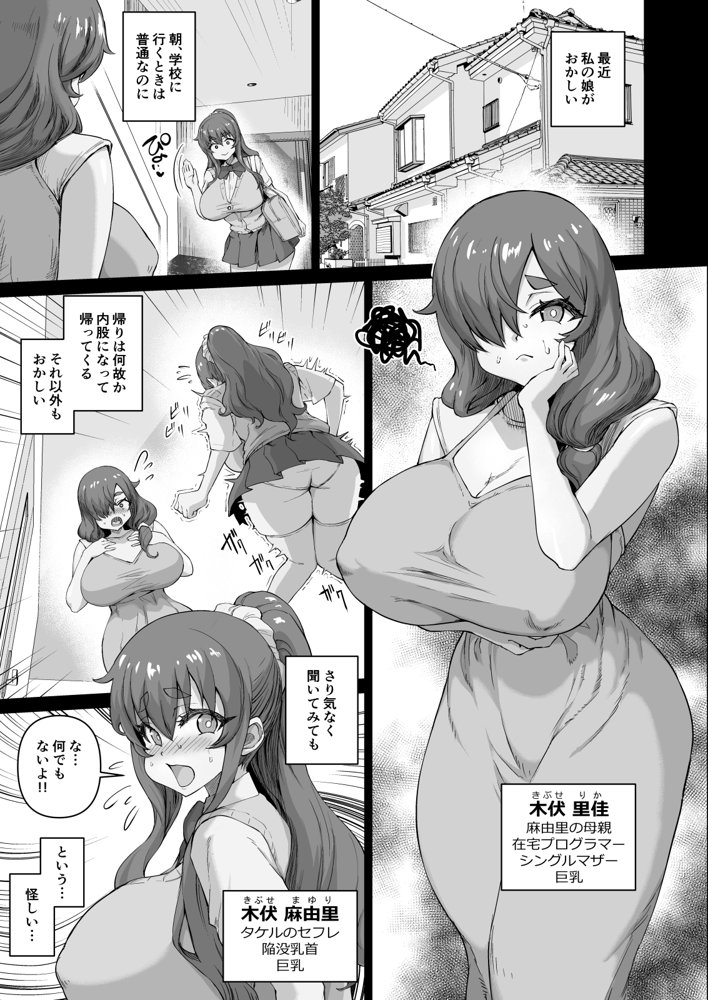 デカチンになったら巨乳幼馴染とその巨乳友達たちが発情してハーレムになった！！4 友ママ並べ【さいくら・のうしゅ】 エロ同人誌画像 003