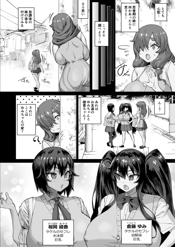 デカチンになったら巨乳幼馴染とその巨乳友達たちが発情してハーレムになった！！4 友ママ並べ【さいくら・のうしゅ】 エロ同人誌画像 004