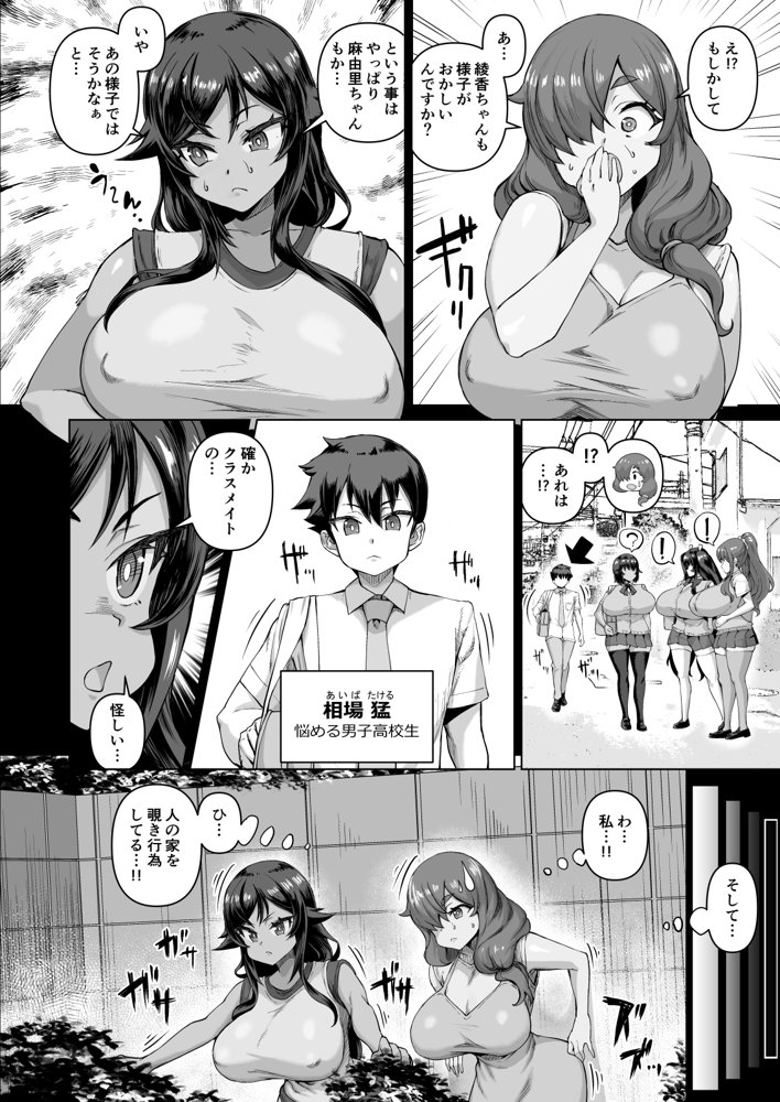 デカチンになったら巨乳幼馴染とその巨乳友達たちが発情してハーレムになった！！4 友ママ並べ【さいくら・のうしゅ】 エロ同人誌画像 006