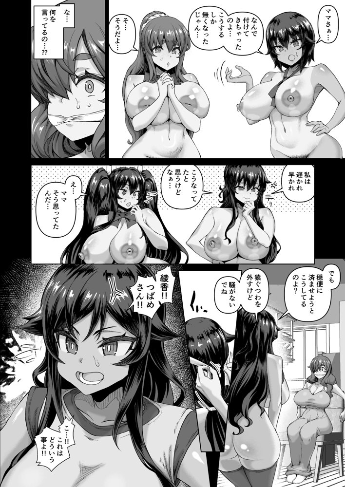 デカチンになったら巨乳幼馴染とその巨乳友達たちが発情してハーレムになった！！4 友ママ並べ【さいくら・のうしゅ】 エロ同人誌画像 010