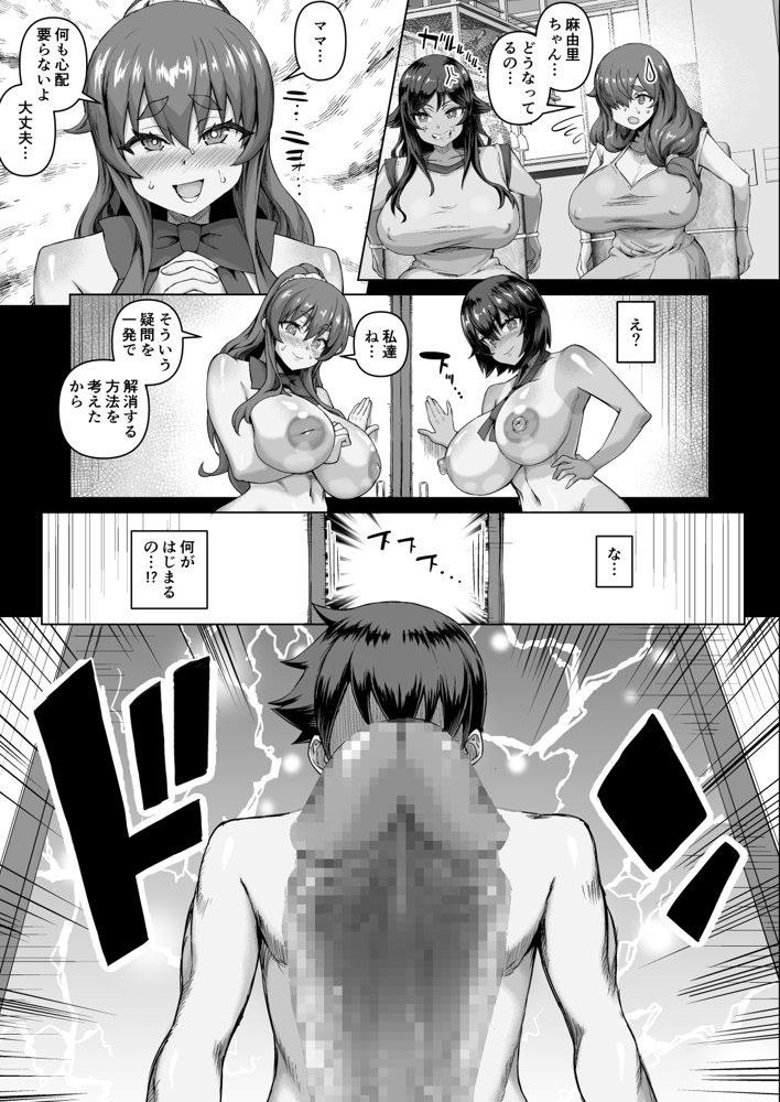 デカチンになったら巨乳幼馴染とその巨乳友達たちが発情してハーレムになった！！4 友ママ並べ【さいくら・のうしゅ】 エロ同人誌画像 011