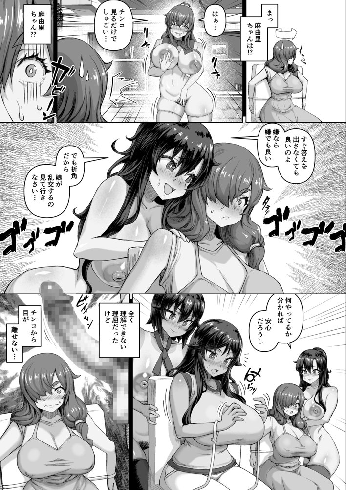 デカチンになったら巨乳幼馴染とその巨乳友達たちが発情してハーレムになった！！4 友ママ並べ【さいくら・のうしゅ】 エロ同人誌画像 015