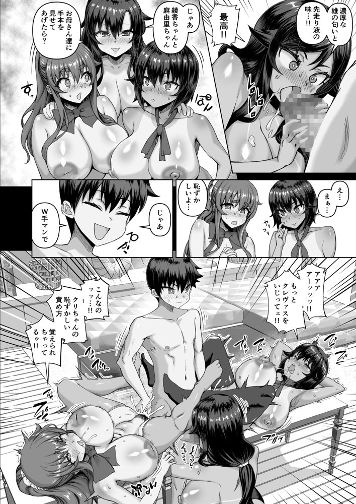 デカチンになったら巨乳幼馴染とその巨乳友達たちが発情してハーレムになった！！4 友ママ並べ【さいくら・のうしゅ】 エロ同人誌画像 018