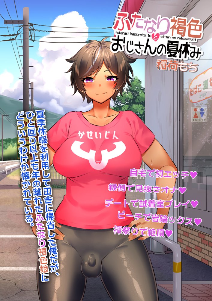 ふたなりのいる日常3【稲荷もち】 エロ同人誌画像 028