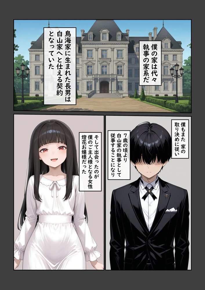 地味な執事の僕が学園一の美女とイチャラブ種付け性活【ハレノヒ】 エロ同人誌画像 006