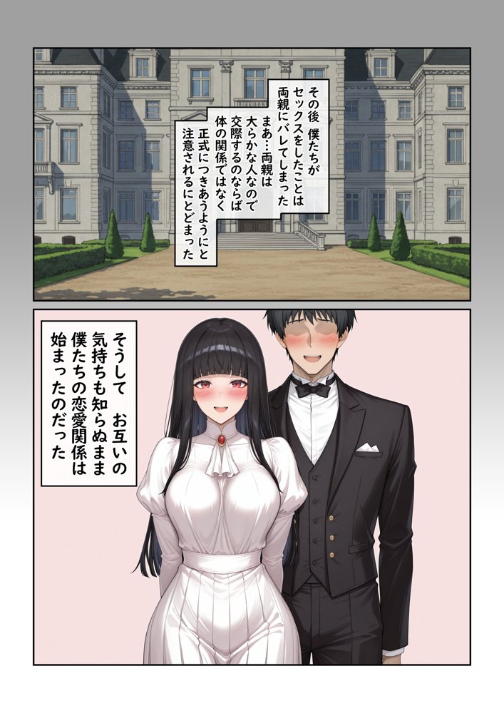 地味な執事の僕が学園一の美女とイチャラブ種付け性活【ハレノヒ】 エロ同人誌画像 015