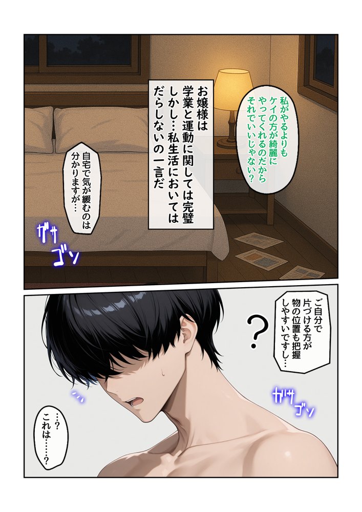 地味な執事の僕が学園一の美女とイチャラブ種付け性活【ハレノヒ】 エロ同人誌画像 018