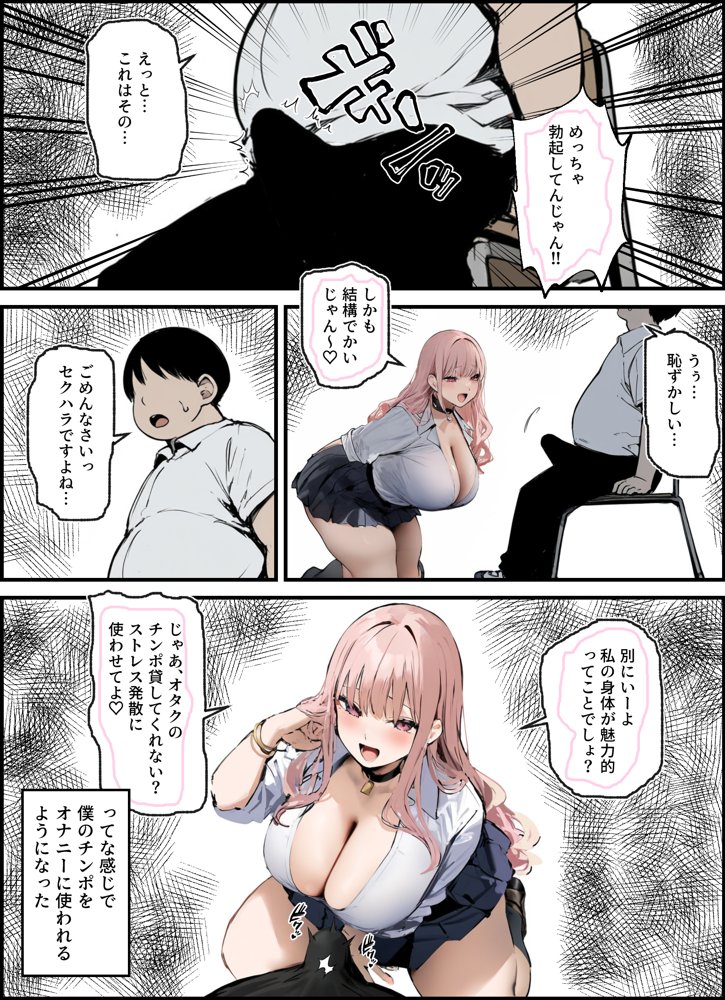 彼氏と喧嘩するたびに僕のチンポでオナニーするギャル【たまごやき】 エロ同人誌画像 029