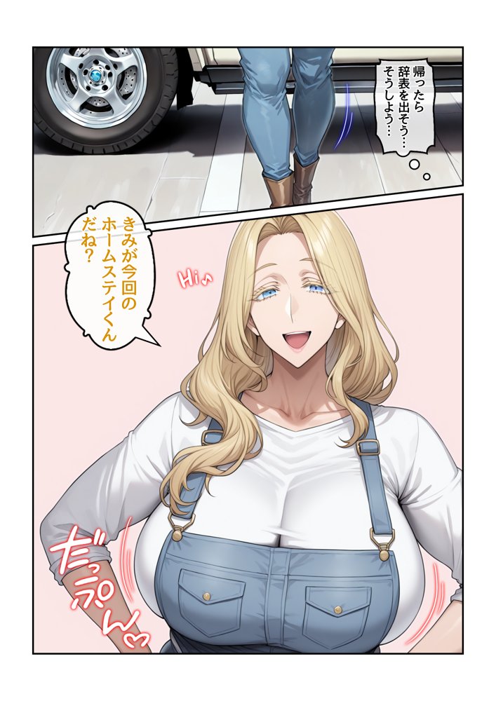ホームステイ先の爆乳ブロンド美女に雌牛コスで誘惑されてイチャラブ種付け生活1【ハレノヒ】 エロ同人誌画像 005