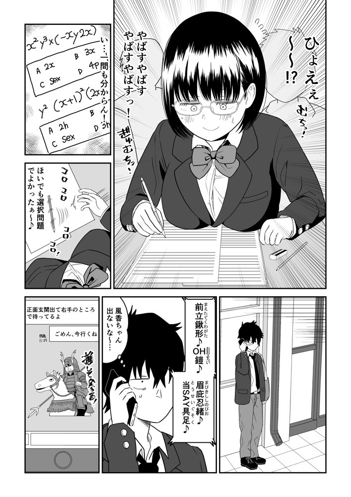 後輩オタク友達JKが可愛すぎるもんでっ！2【虹照】 エロ同人誌画像 003