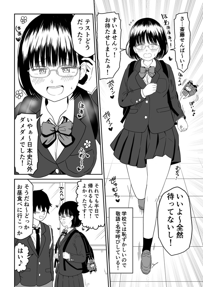 後輩オタク友達JKが可愛すぎるもんでっ！2【虹照】 エロ同人誌画像 004