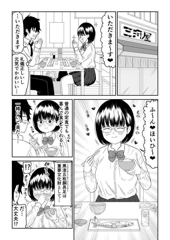 後輩オタク友達JKが可愛すぎるもんでっ！2【虹照】 エロ同人誌画像 005