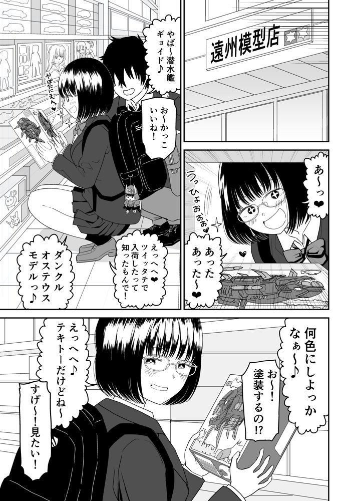 後輩オタク友達JKが可愛すぎるもんでっ！2【虹照】 エロ同人誌画像 007