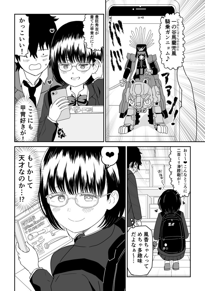 後輩オタク友達JKが可愛すぎるもんでっ！2【虹照】 エロ同人誌画像 008