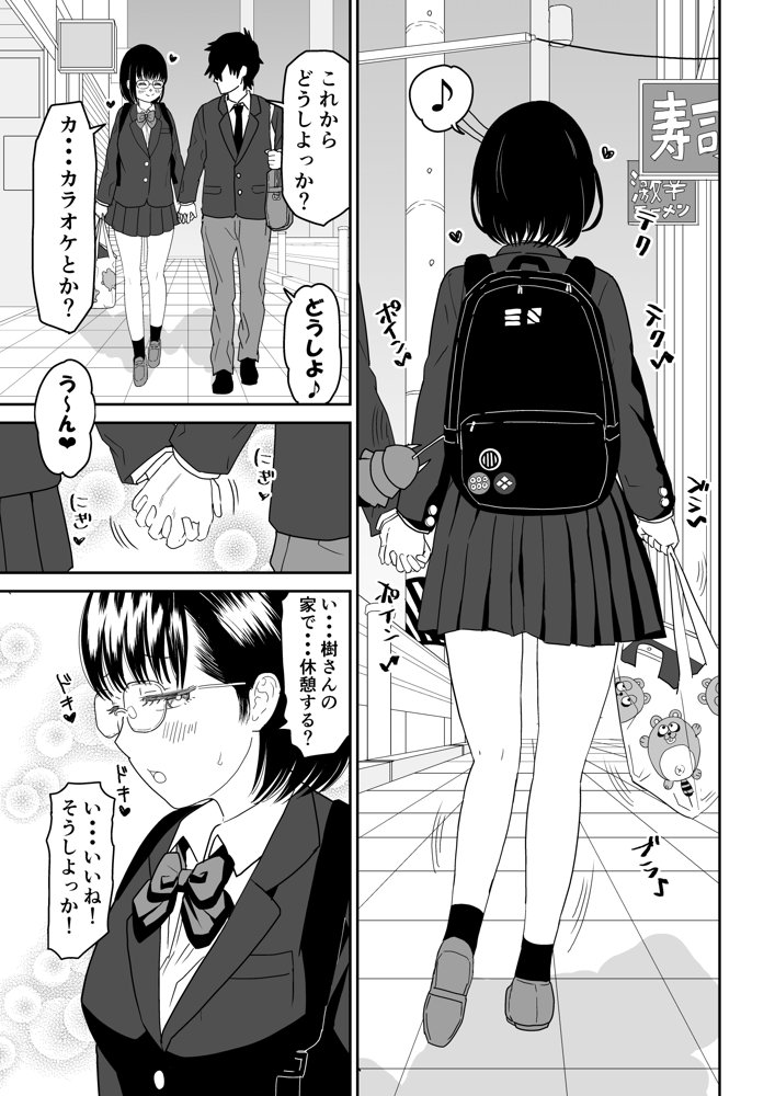 後輩オタク友達JKが可愛すぎるもんでっ！2【虹照】 エロ同人誌画像 009