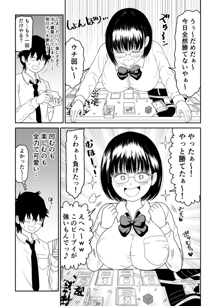 後輩オタク友達JKが可愛すぎるもんでっ！2【虹照】 エロ同人誌画像 012