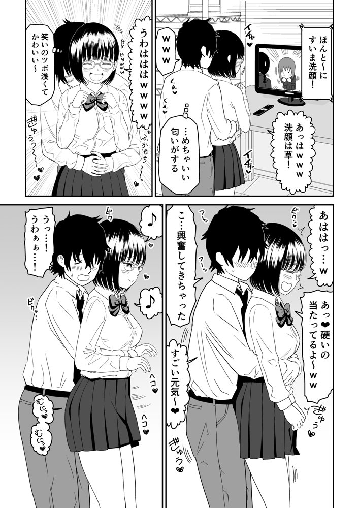 後輩オタク友達JKが可愛すぎるもんでっ！2【虹照】 エロ同人誌画像 013