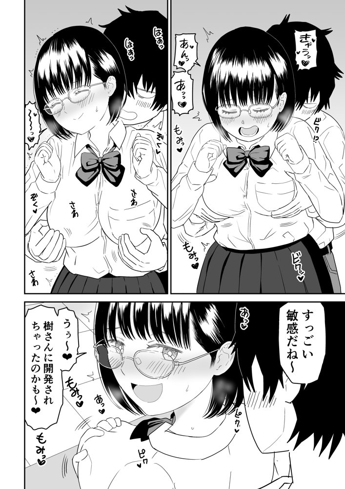 後輩オタク友達JKが可愛すぎるもんでっ！2【虹照】 エロ同人誌画像 014