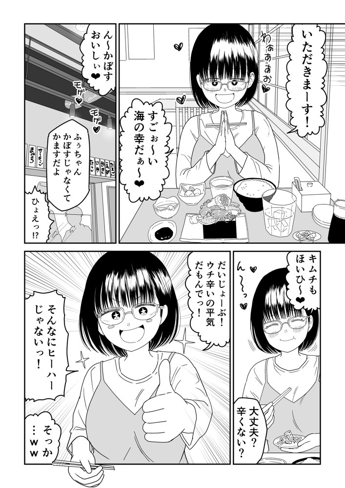 後輩オタク友達JKが可愛すぎるもんでっ！3【虹照】 エロ同人誌画像 008
