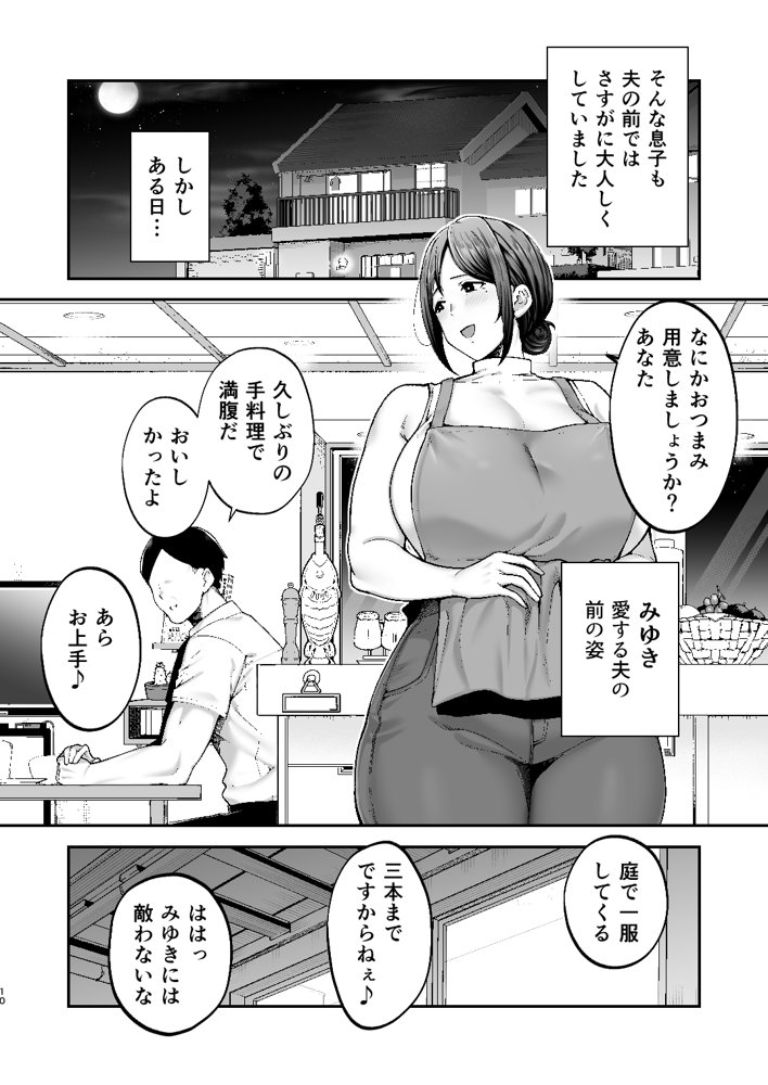いちばん身近でエロい雌みゆき2 〜母だけど、息子と禁欲はじめます。〜【ゴールデンバズーカ】 エロ同人誌画像 010
